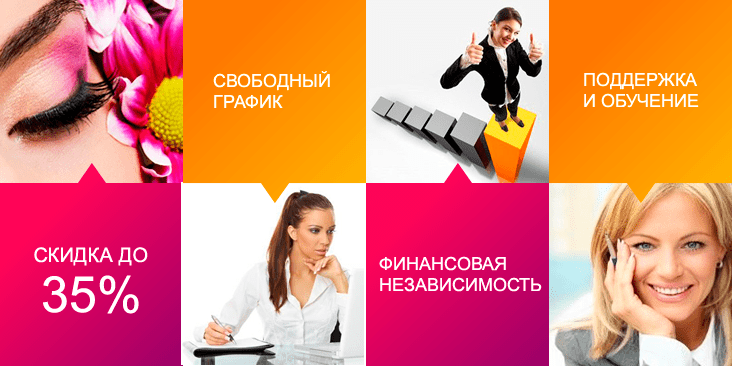 On-line регистрация в Объединенную Компанию Faberlic